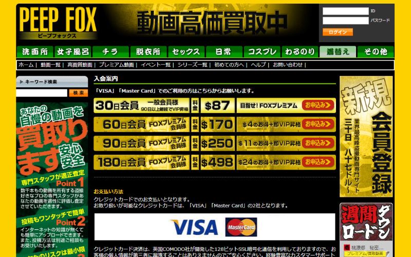 PEEPFOX�i�s�[�v�t�H�b�N�X�j ���B ���C�� ���� ���@